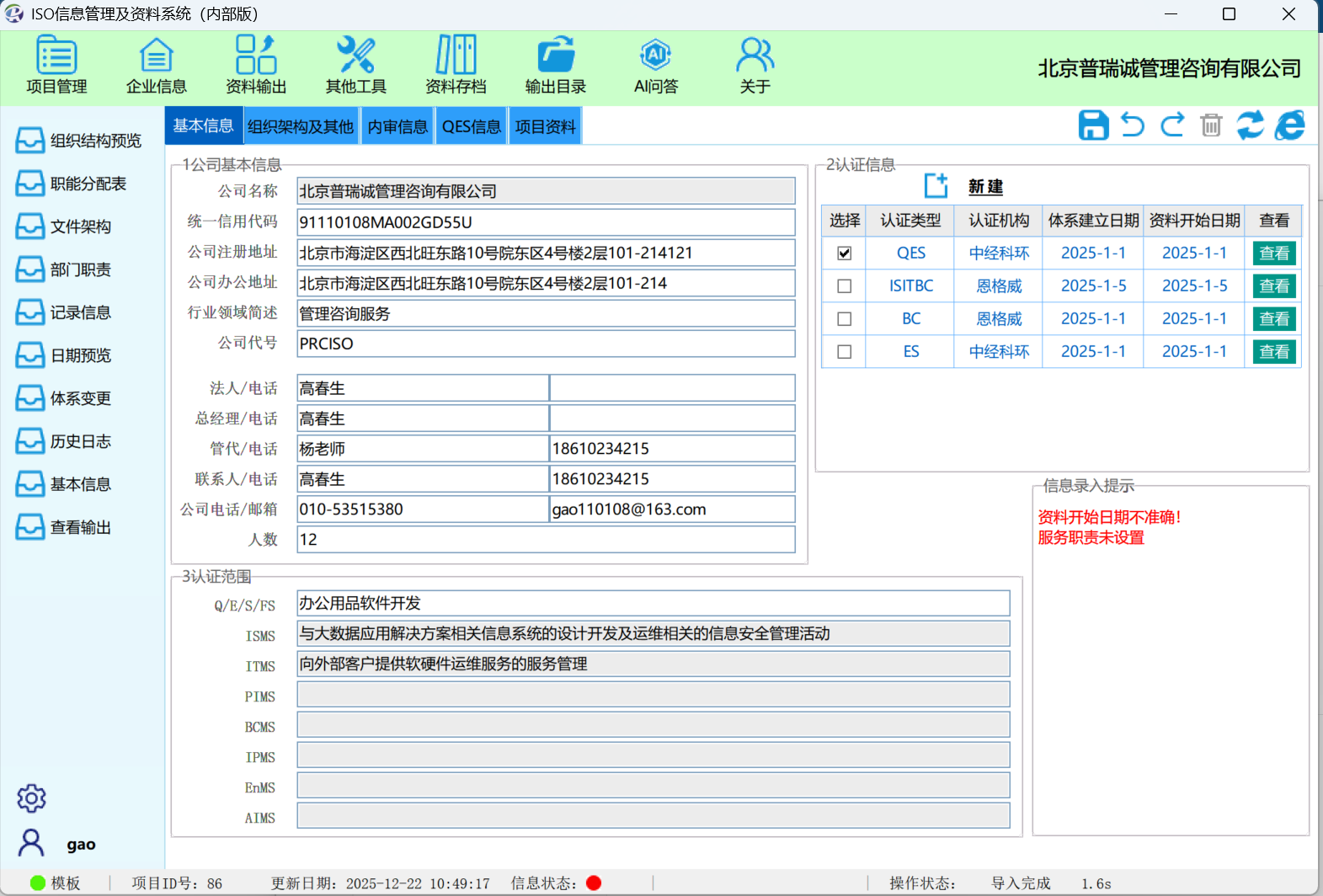 公司基本信息登记界面