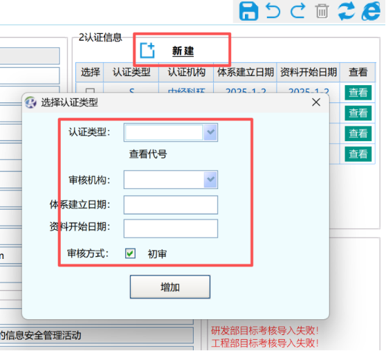 添加认证类型界面1