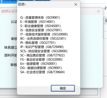 添加认证类型界面2