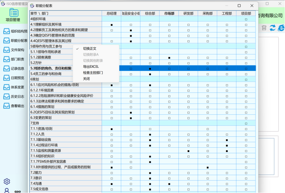 职能分配预览界面