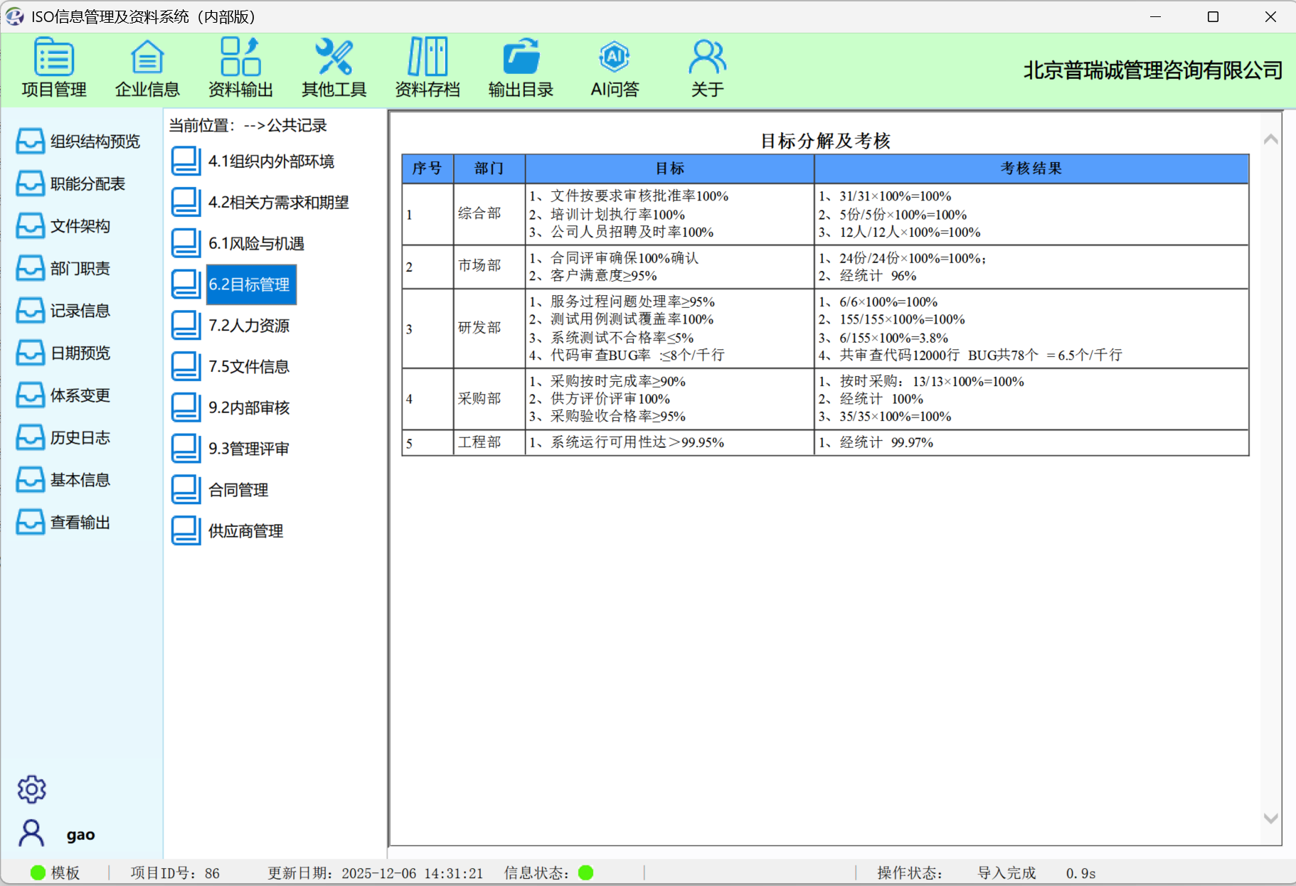 体系相关展示界面