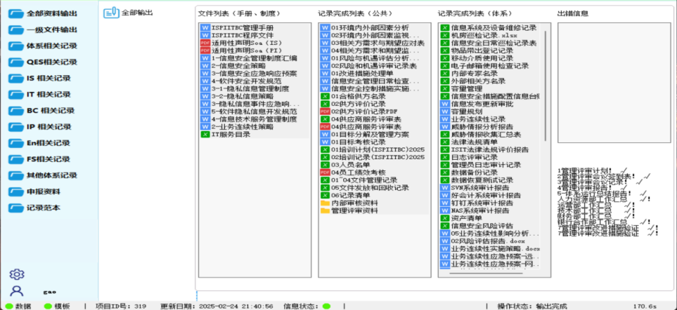 多体系组合(ISITBCPI)资料输出界面