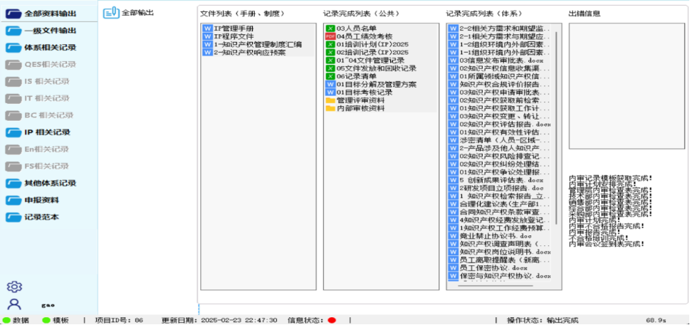 知识管理体系资料输出界面