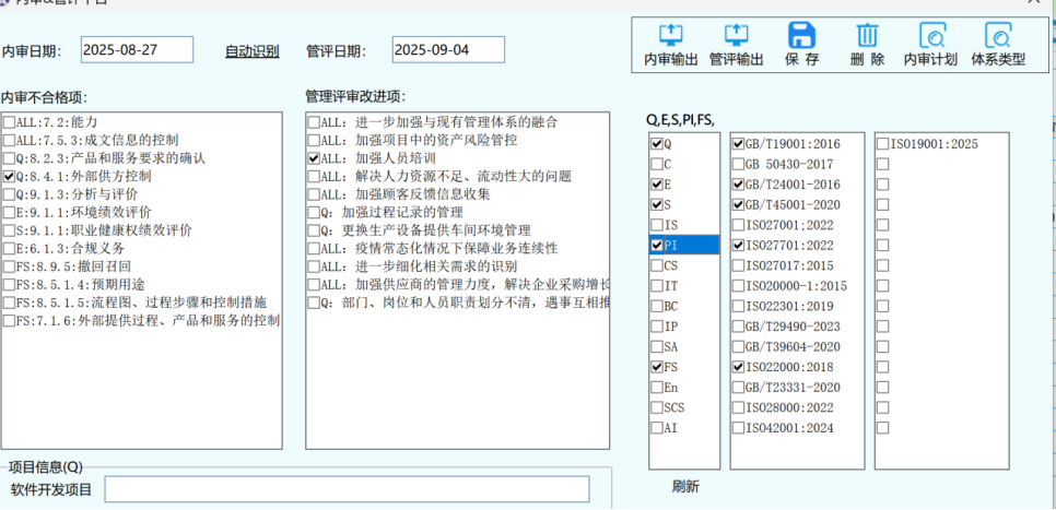 自定义体系类型组合输出界面