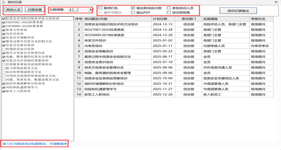 培训记录输出界面