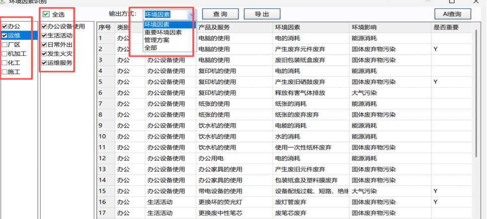 环境因素识别界面