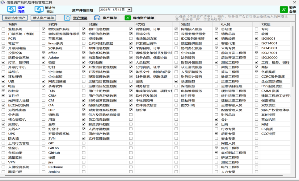信息资产清单界面1