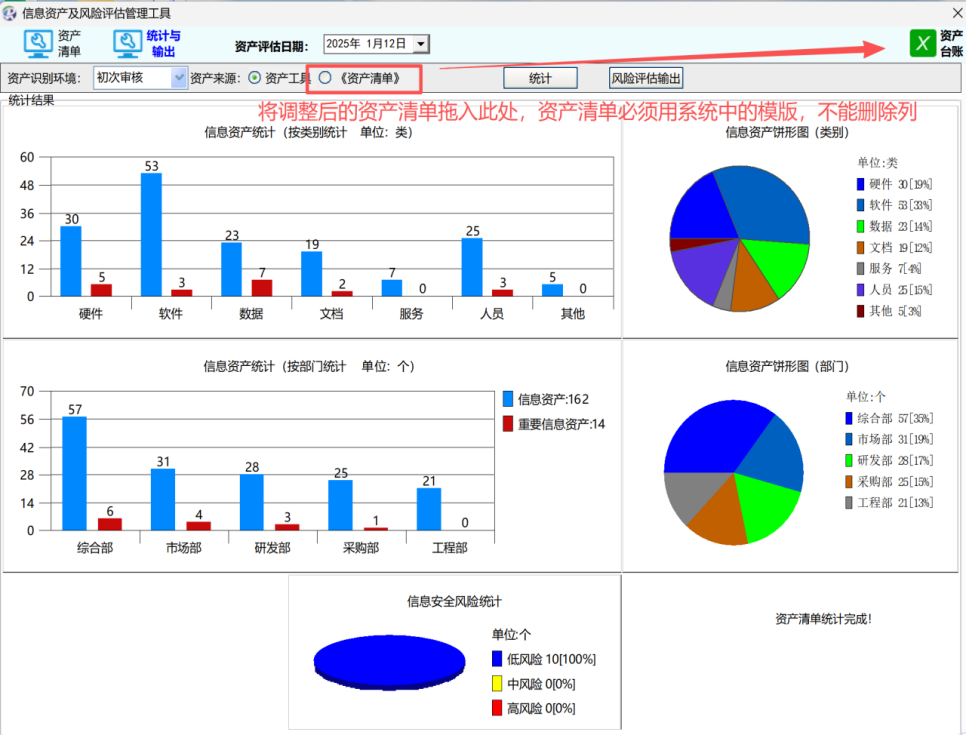 信息资产清单界面2