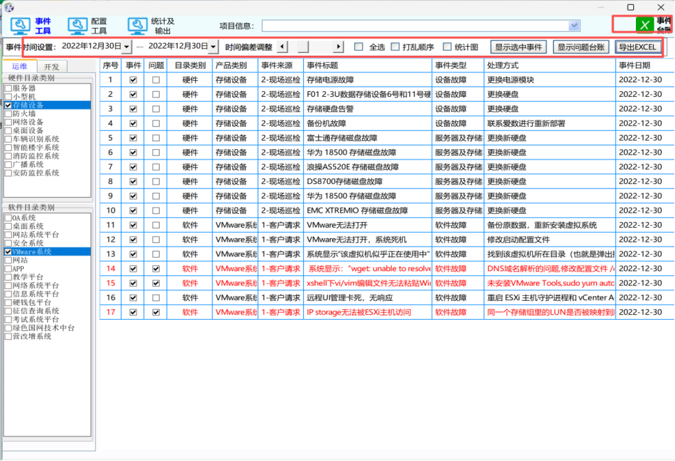 IT事件处理界面1