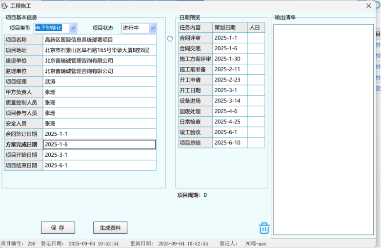 工程项目输出界面