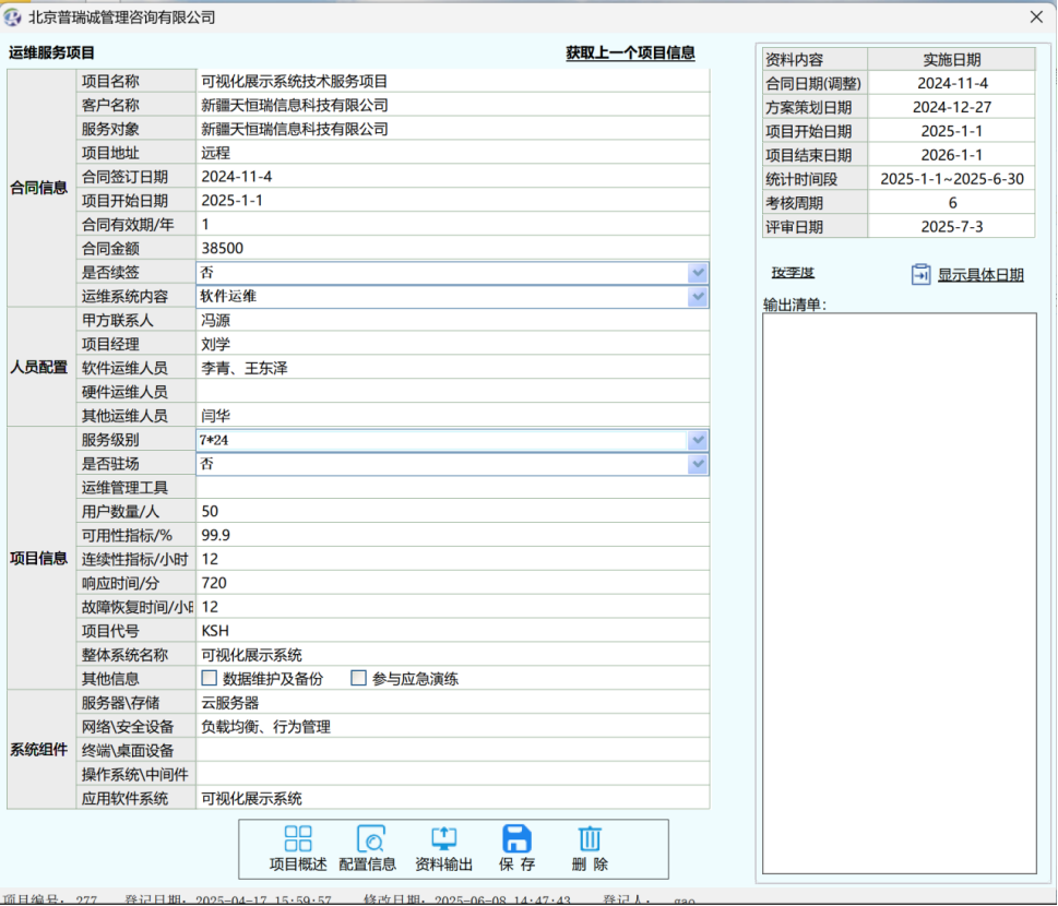 IT项目输出界面1