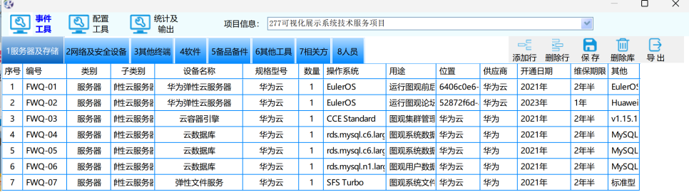 IT项目输出界面3