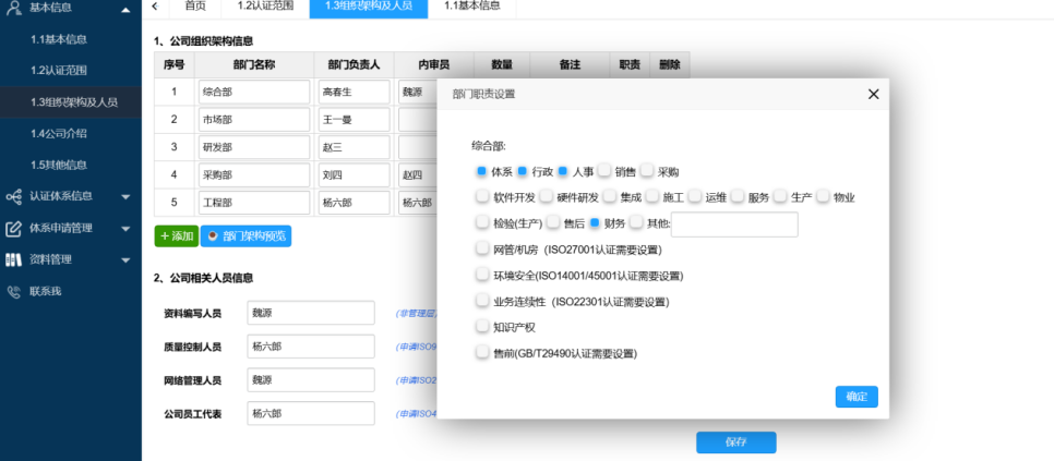 WEB端组织架构登记界面