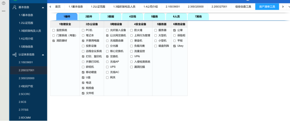 WEB端资产清单登记界面