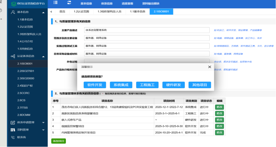 WEB端项目信息登记界面