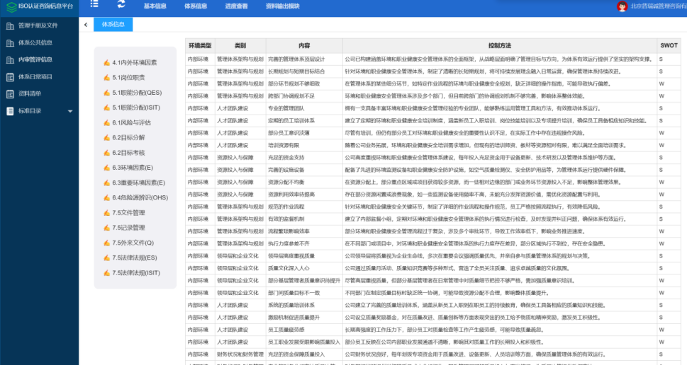 WEB端信息预览界面1