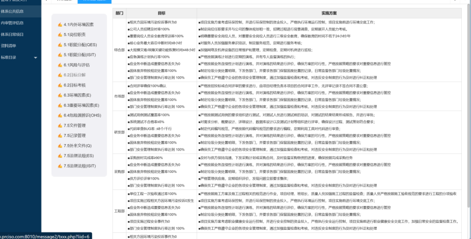 WEB端信息预览界面3